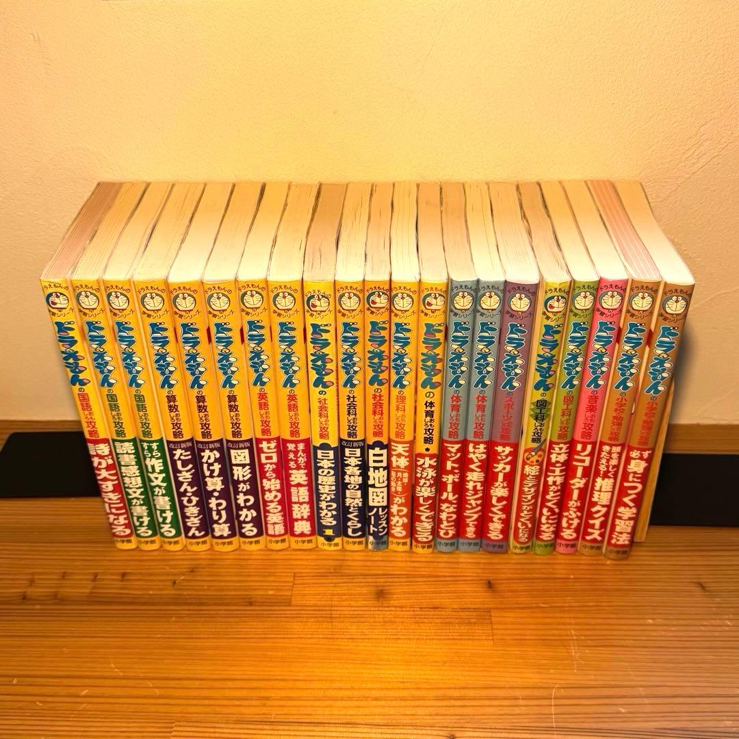 ドラえもんの学習シリーズ まとめ売り 21冊セット