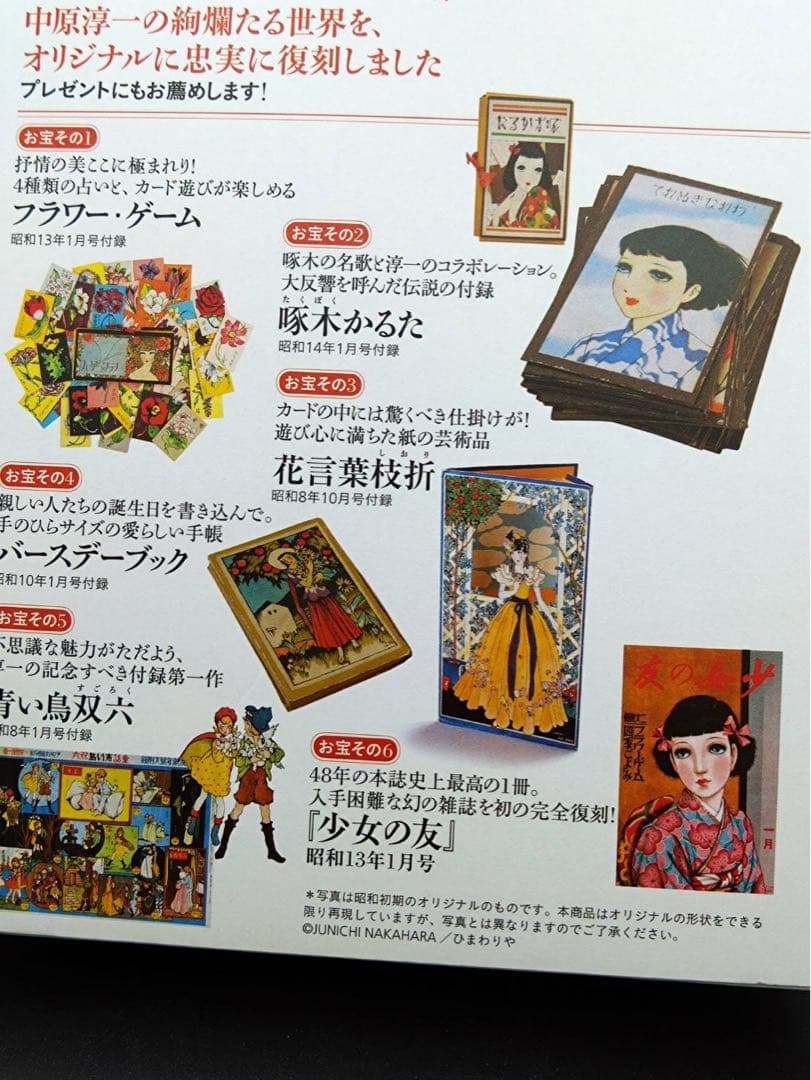 新品 少女の友 田村淳一 昭和の付録お宝セット 復刻版