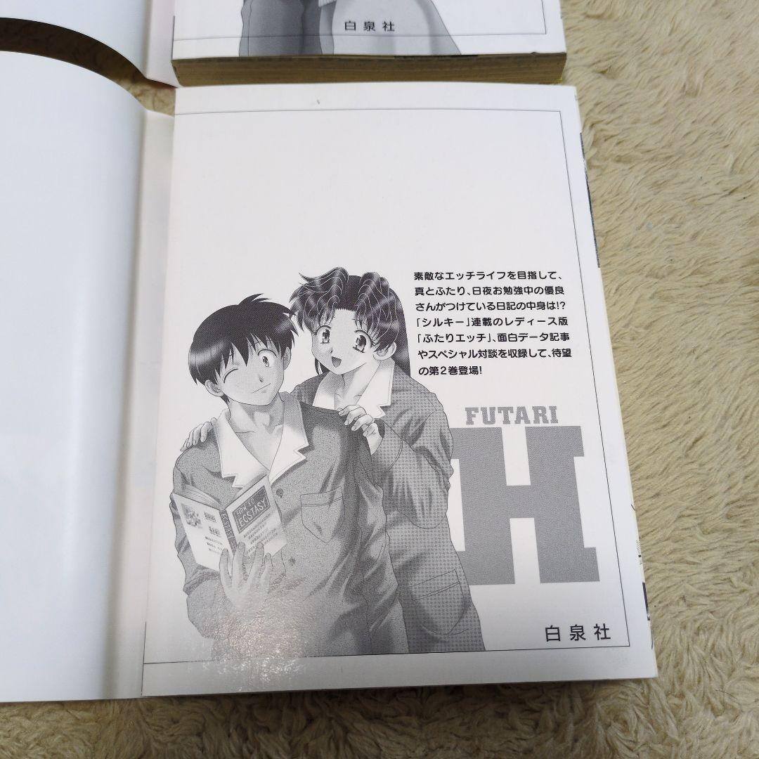 ふたりエッチ for ladies : ゆらさん日記 全巻　初版　克・亜樹