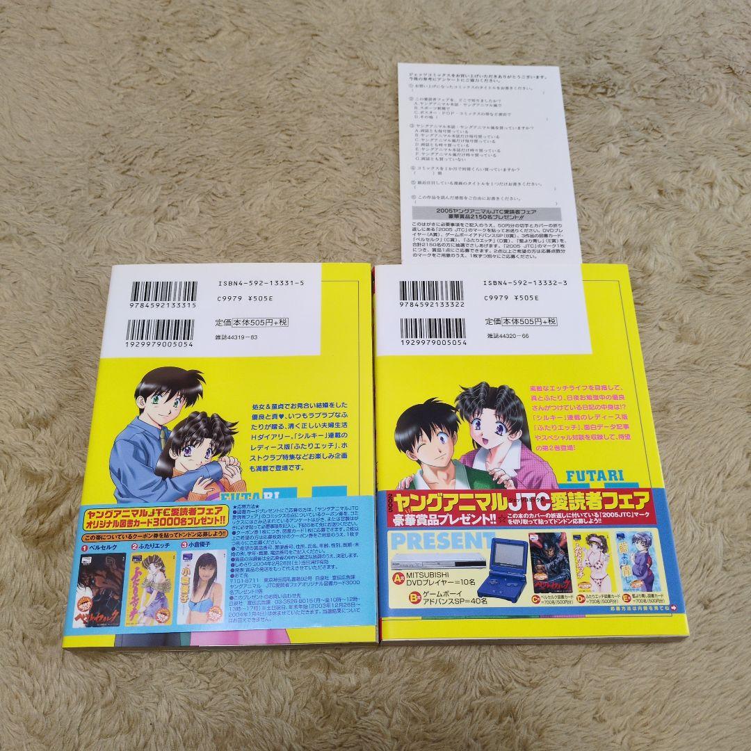ふたりエッチ for ladies : ゆらさん日記 全巻　初版　克・亜樹