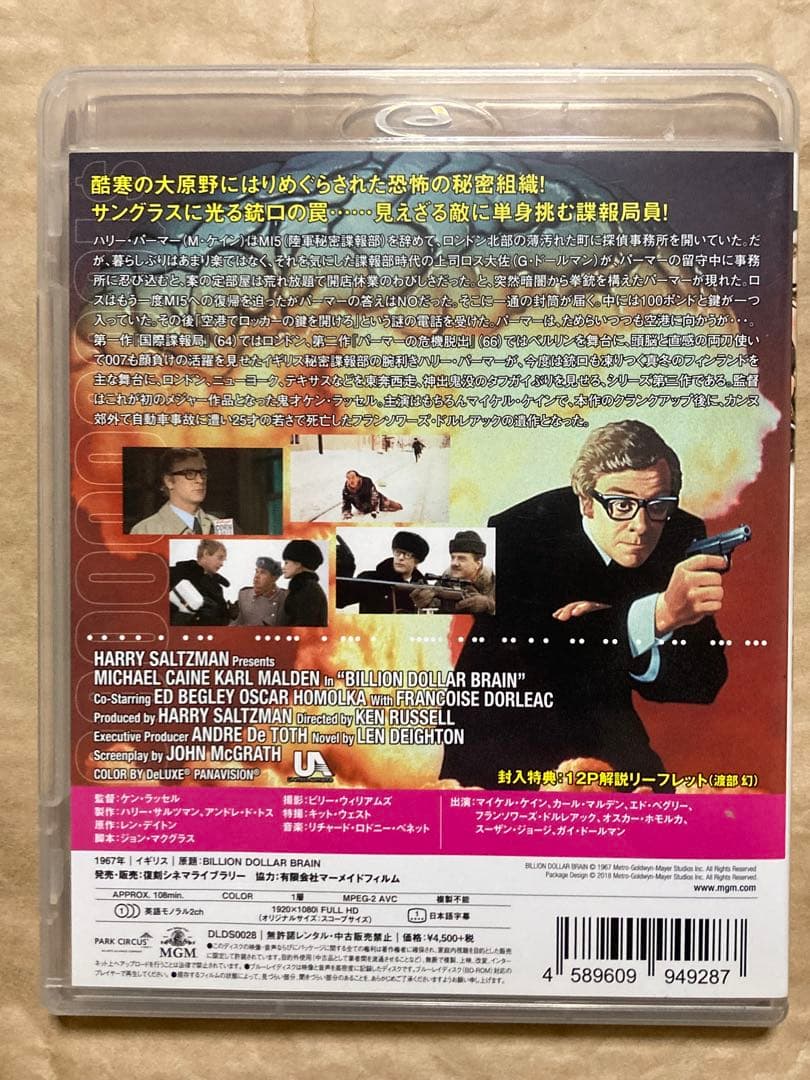 10億ドルの頭脳　Blu-ray　ブルーレイ