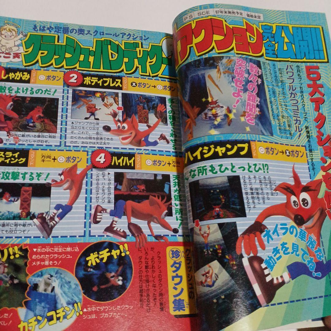 1997コロコロコミック　ポケモン特集デジモンミニ四駆