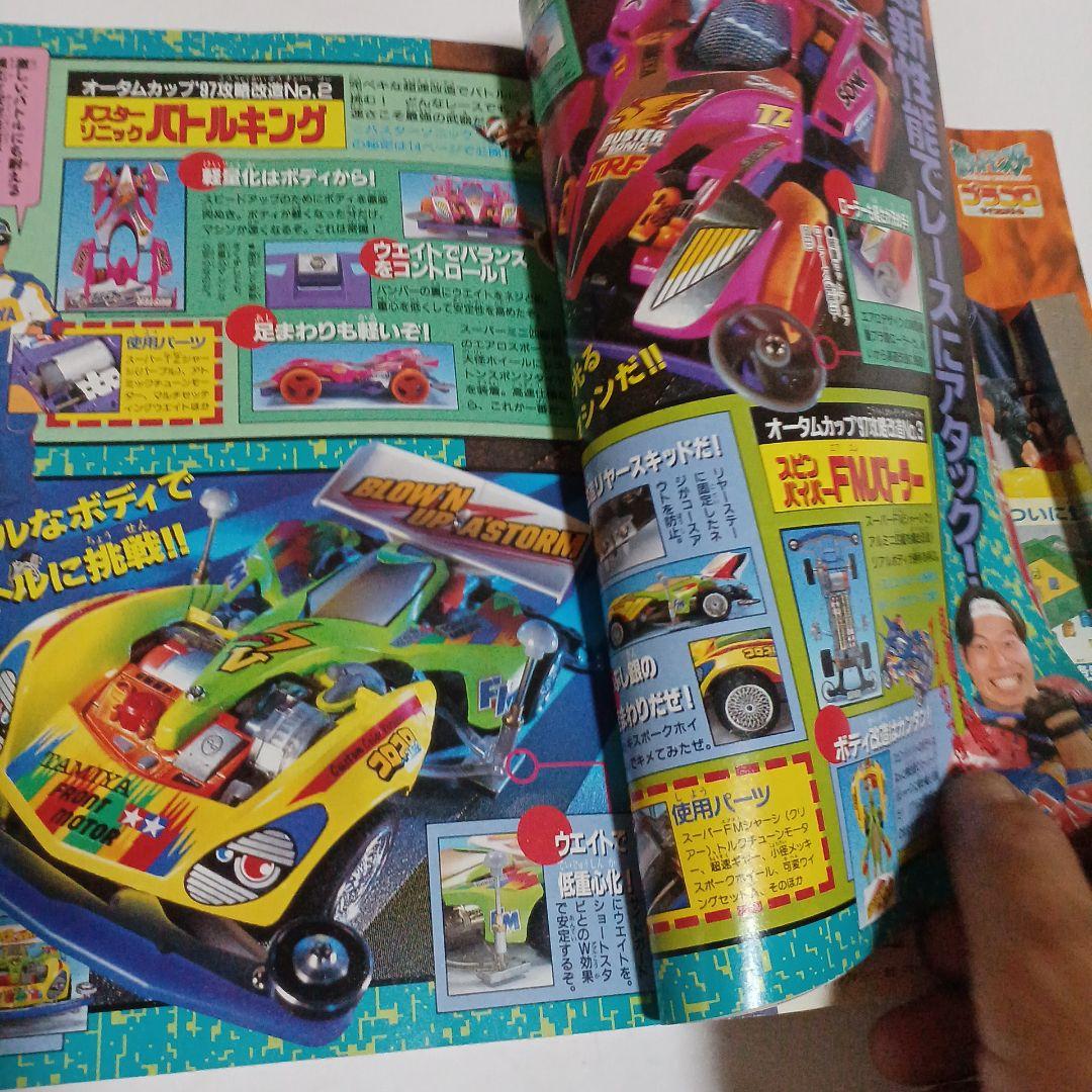 1997コロコロコミック　ポケモン特集デジモンミニ四駆