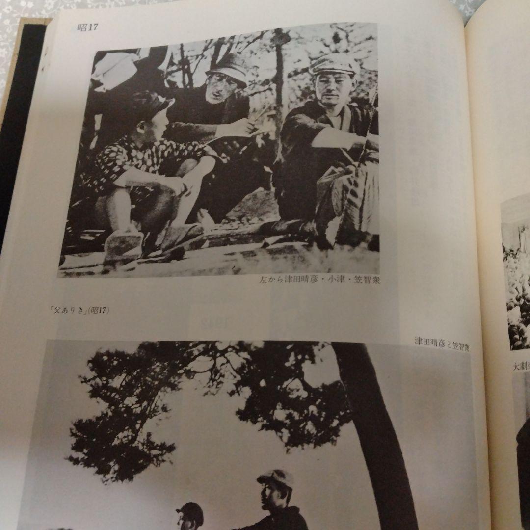 小津安二郎　人と仕事　蛮友社