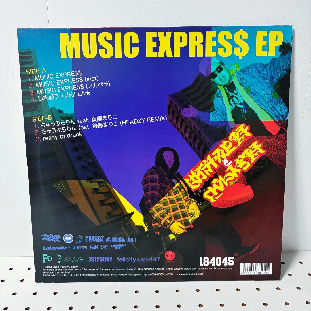 サイプレス上野とロベルト吉野 MUSICEXPRES$ ちゅうぶらりん後藤まりこ