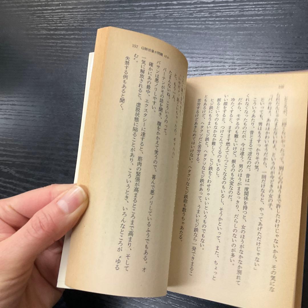 ホースケマメ知識　福地泡介　徳間文庫