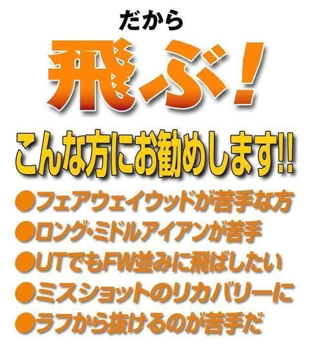 【新品2本セット】高反発UT! 競技使用OK♥ ダイナFTR-UT USTマミヤ