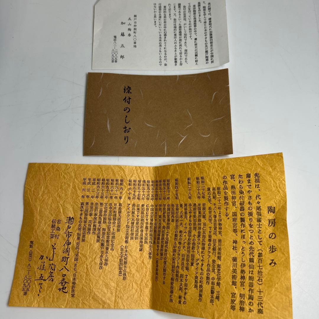 専用　瀬戸名工　加藤五郎　染付内金大鉢　二重箱　直径23㎝　東Y7-1217③