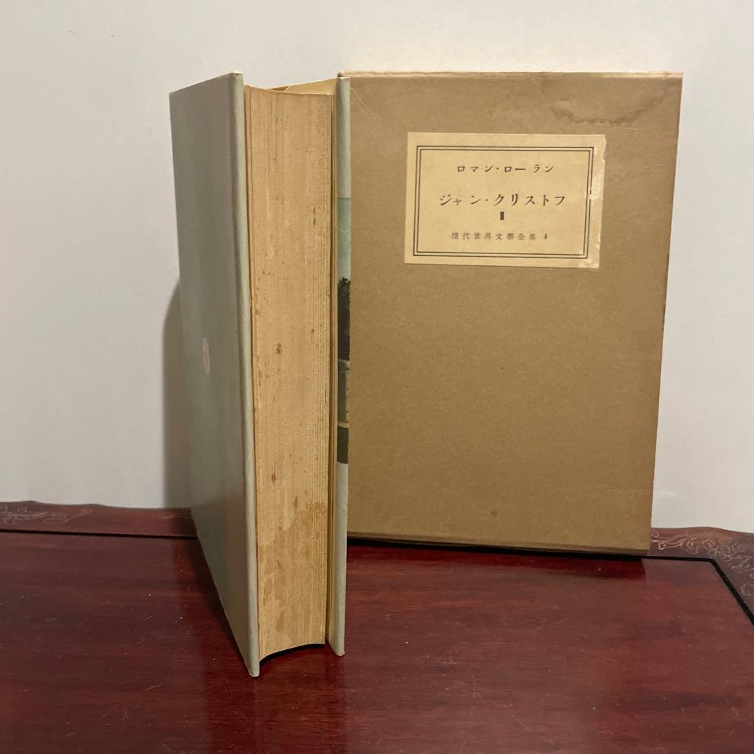 現代世界文学全集　新潮社