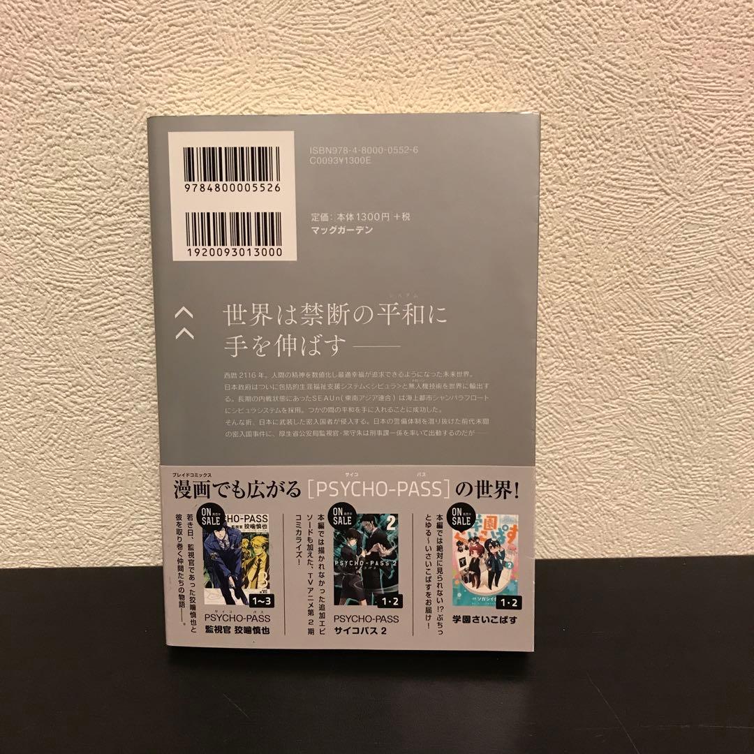 劇場版PSYCHO-PASS