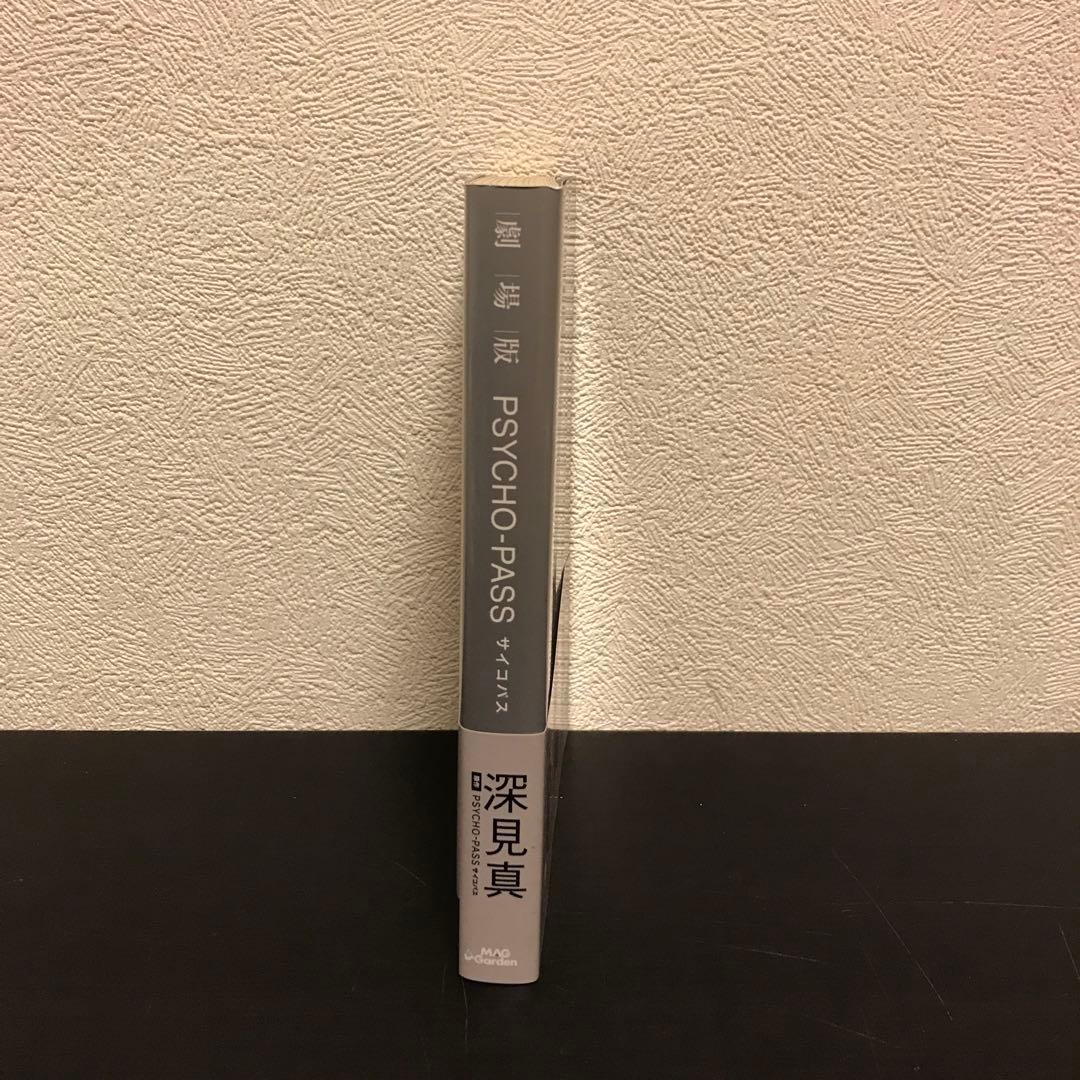 劇場版PSYCHO-PASS
