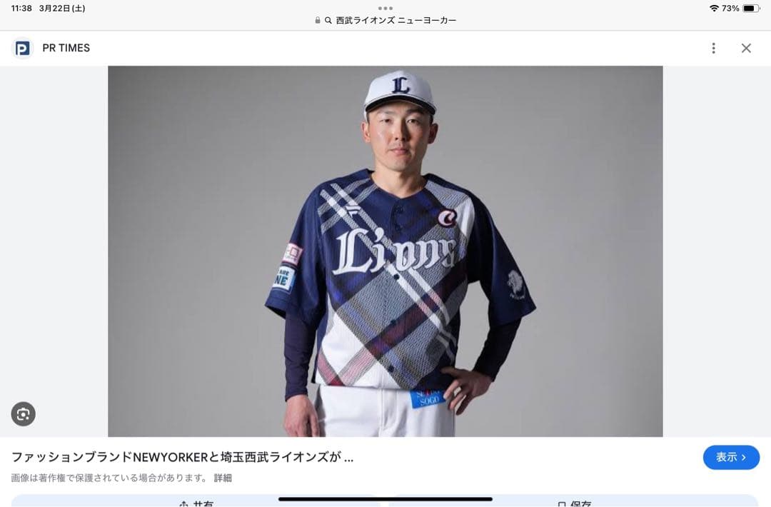 西武ライオンズ　源田荘亮　コラボユニフォーム　Lサイズ