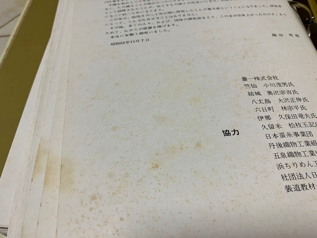 きもの地 織田秀雄著 装道出版局
