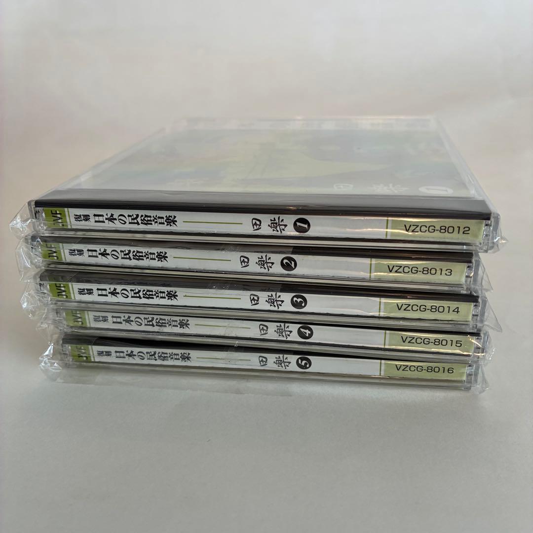 【希少】復刻 日本の民俗音楽 CD 田楽①〜⑤セット