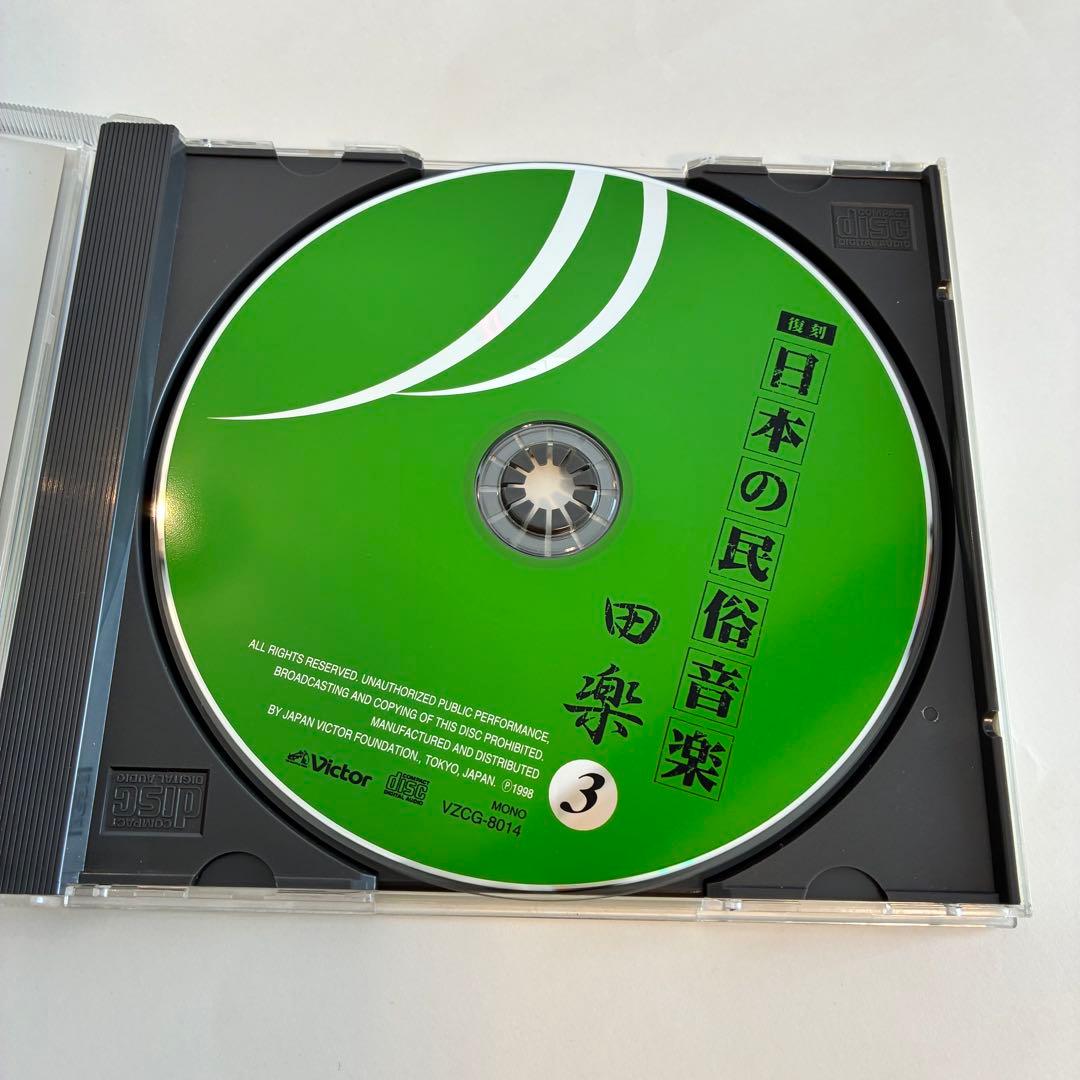【希少】復刻 日本の民俗音楽 CD 田楽①〜⑤セット