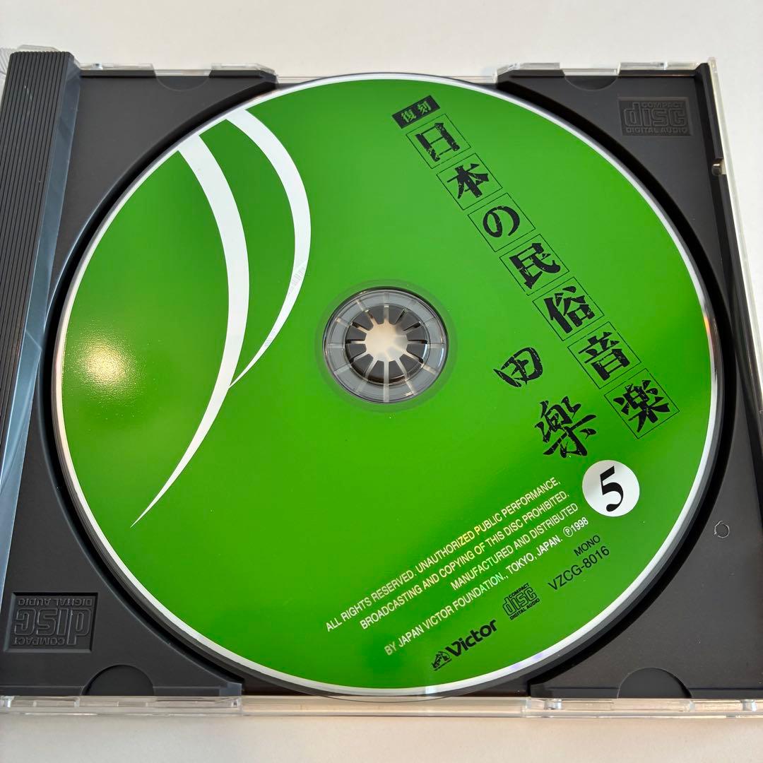 【希少】復刻 日本の民俗音楽 CD 田楽①〜⑤セット