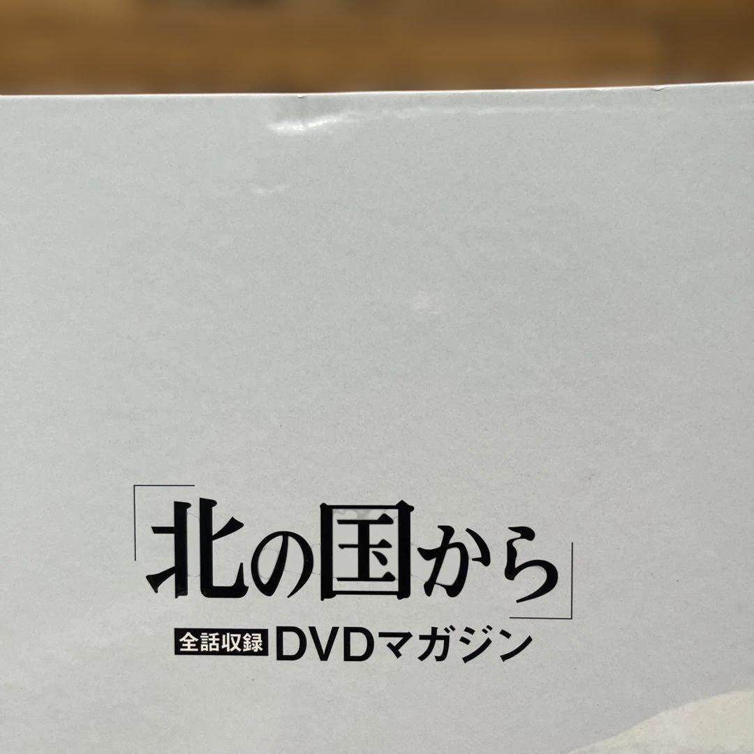 北の国からDVDマガジン　マガジンのみ　1巻〜32巻