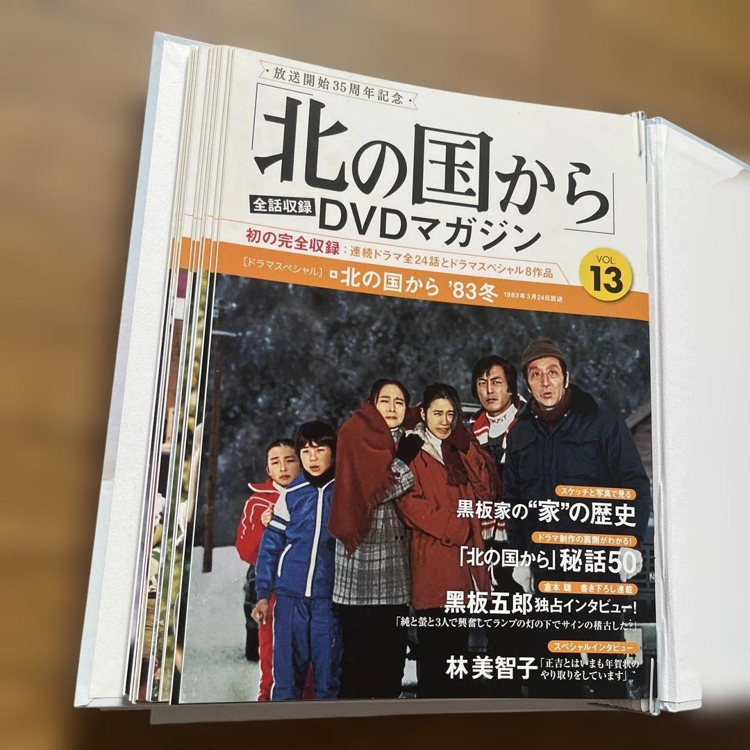 北の国からDVDマガジン　マガジンのみ　1巻〜32巻