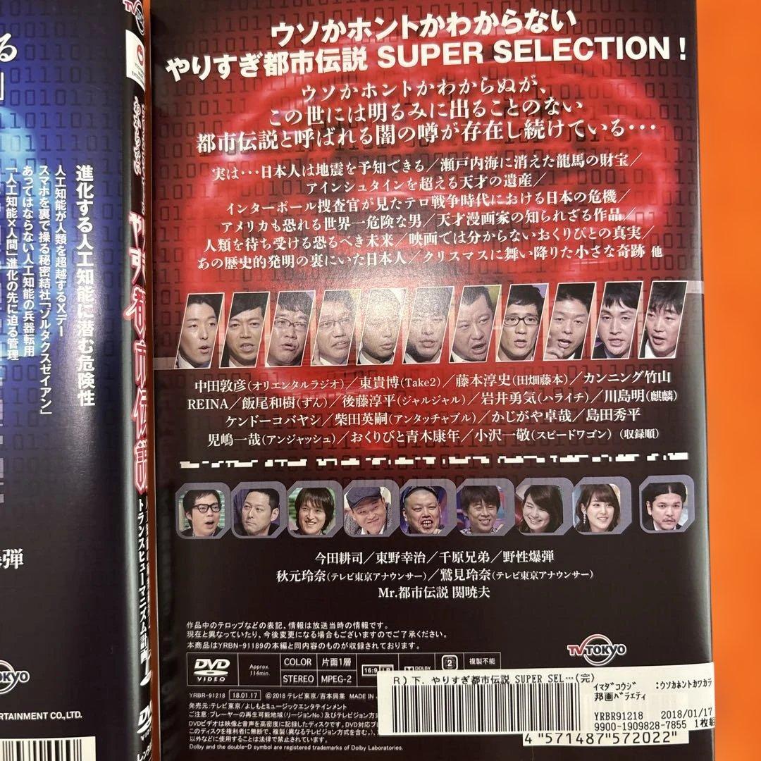 ウソかホントかわからない　やりすぎ都市伝説　 DVD 全7巻セット