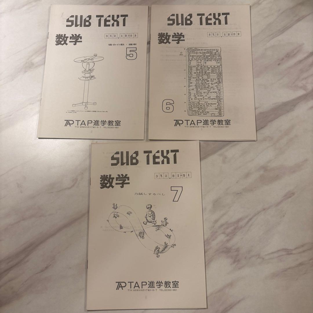 TAP 数学テキスト全28冊(問題&解答解説)