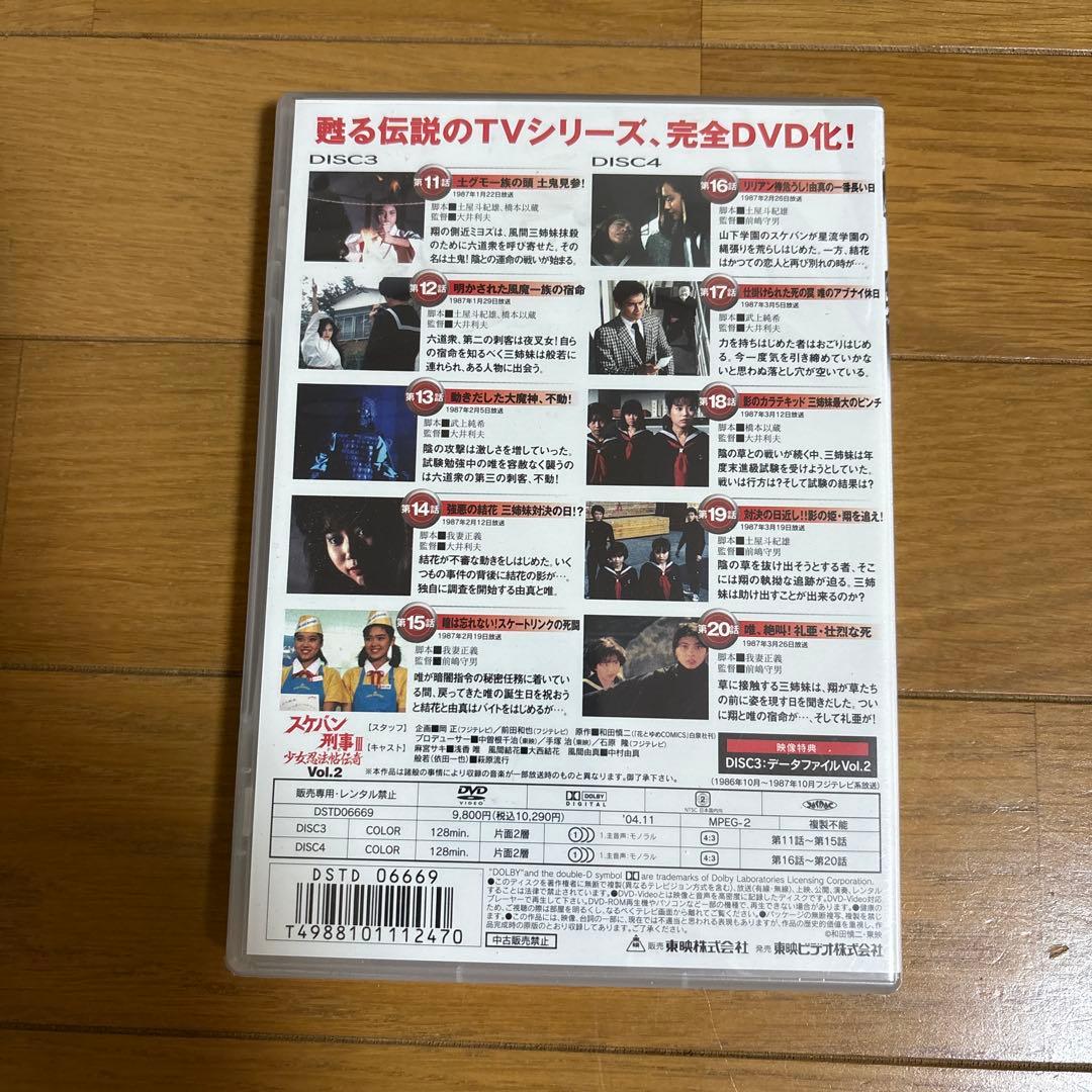 スケバン刑事Ⅲ 少女忍法帖伝奇 VOL.2〈2枚組〉