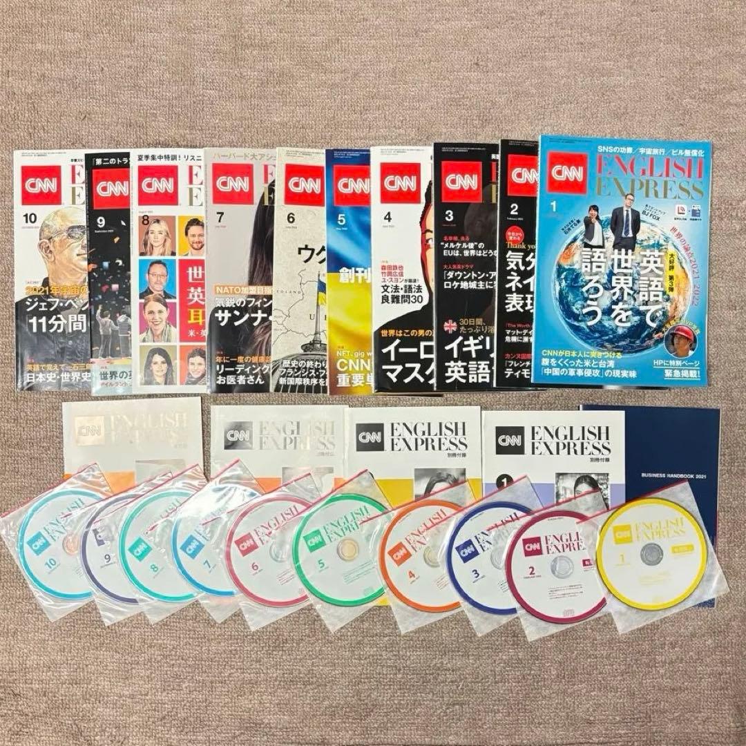 10冊セットCNN english express 2022年CD.付録本付