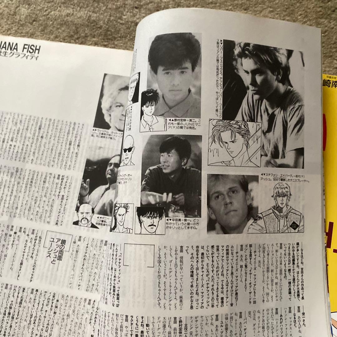 COMICBOX・ぱふ BANANA FISH 特集 2冊セット