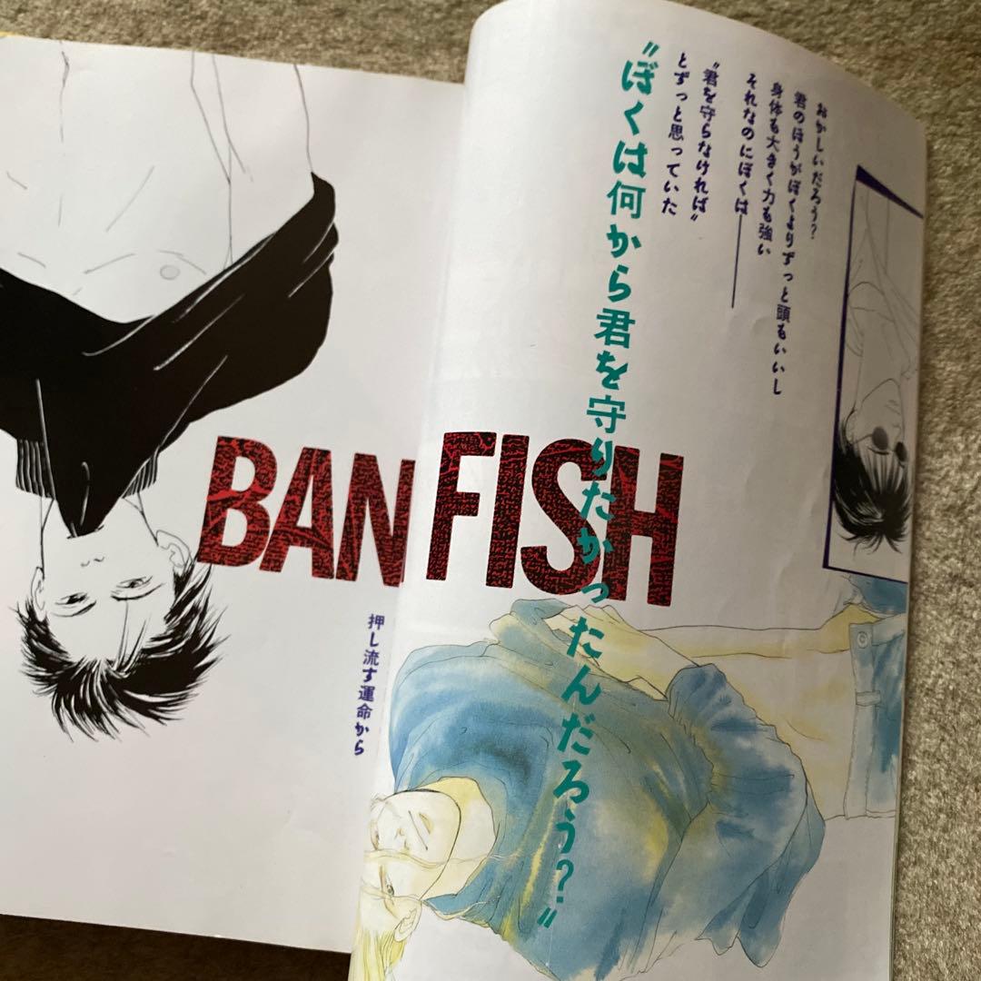 COMICBOX・ぱふ BANANA FISH 特集 2冊セット