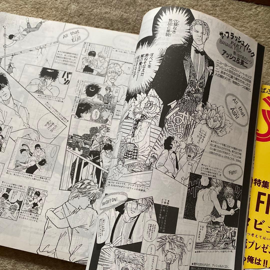 COMICBOX・ぱふ BANANA FISH 特集 2冊セット