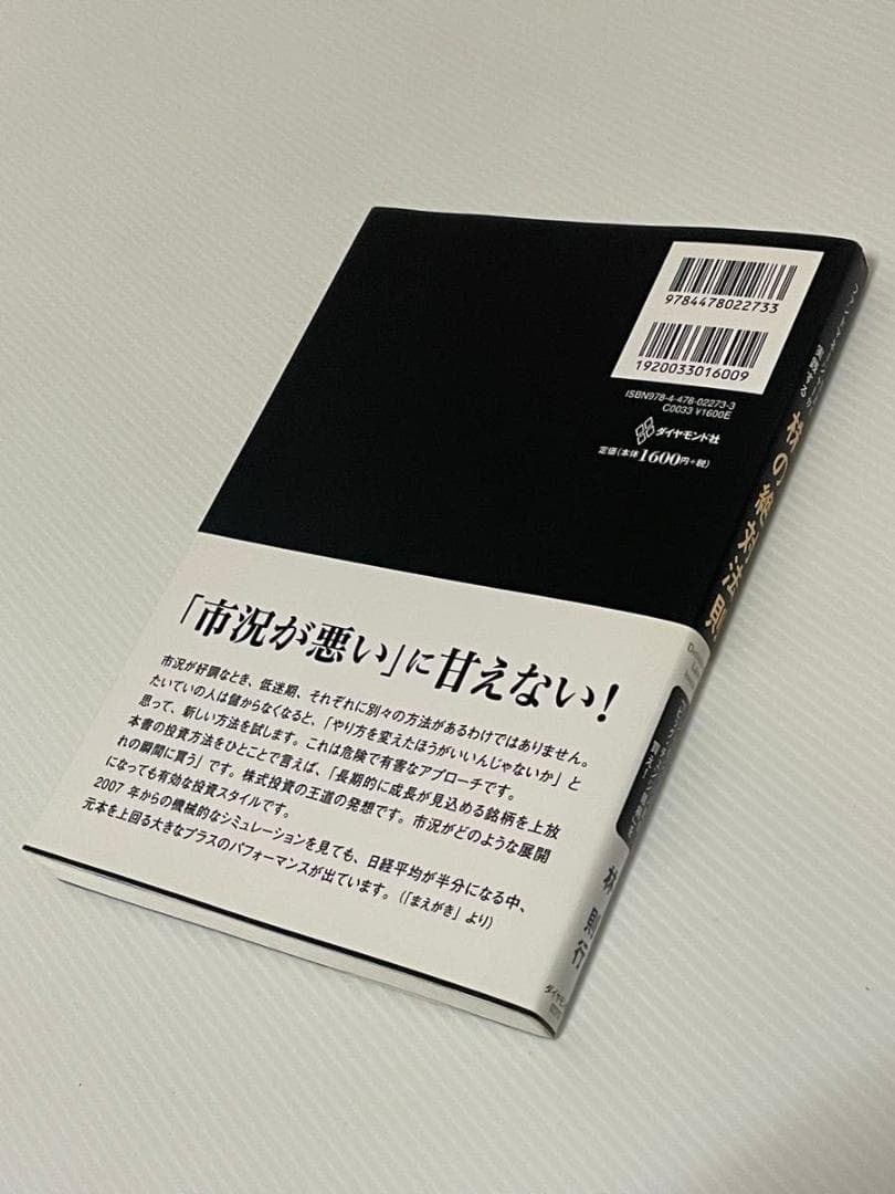 株の絶対法則 林則行
