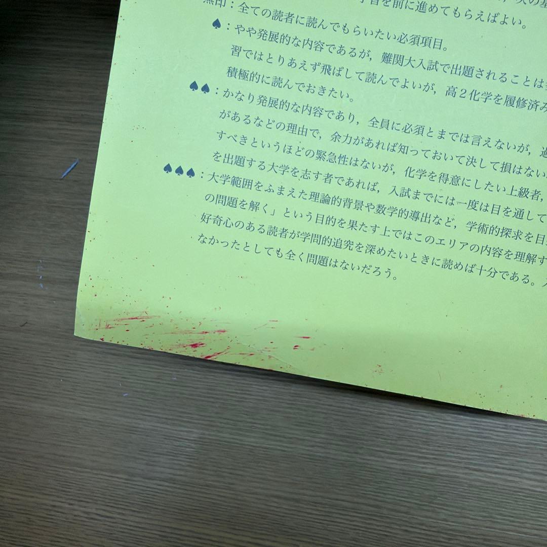 【書き込み無し】化学発展講座 上巻下巻セット 2024年度版 鉄緑会化学科