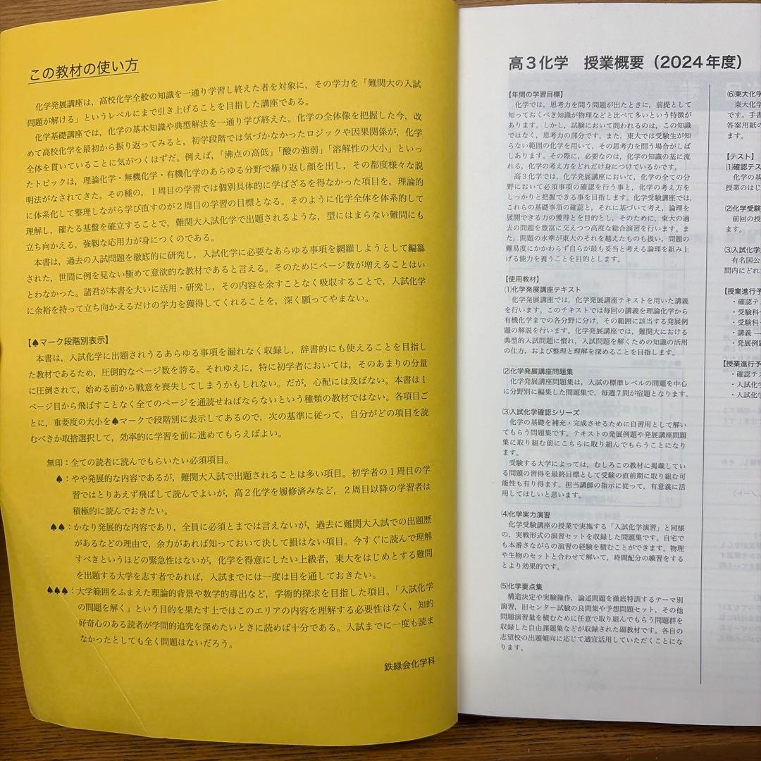 【書き込み無し】化学発展講座 上巻下巻セット 2024年度版 鉄緑会化学科