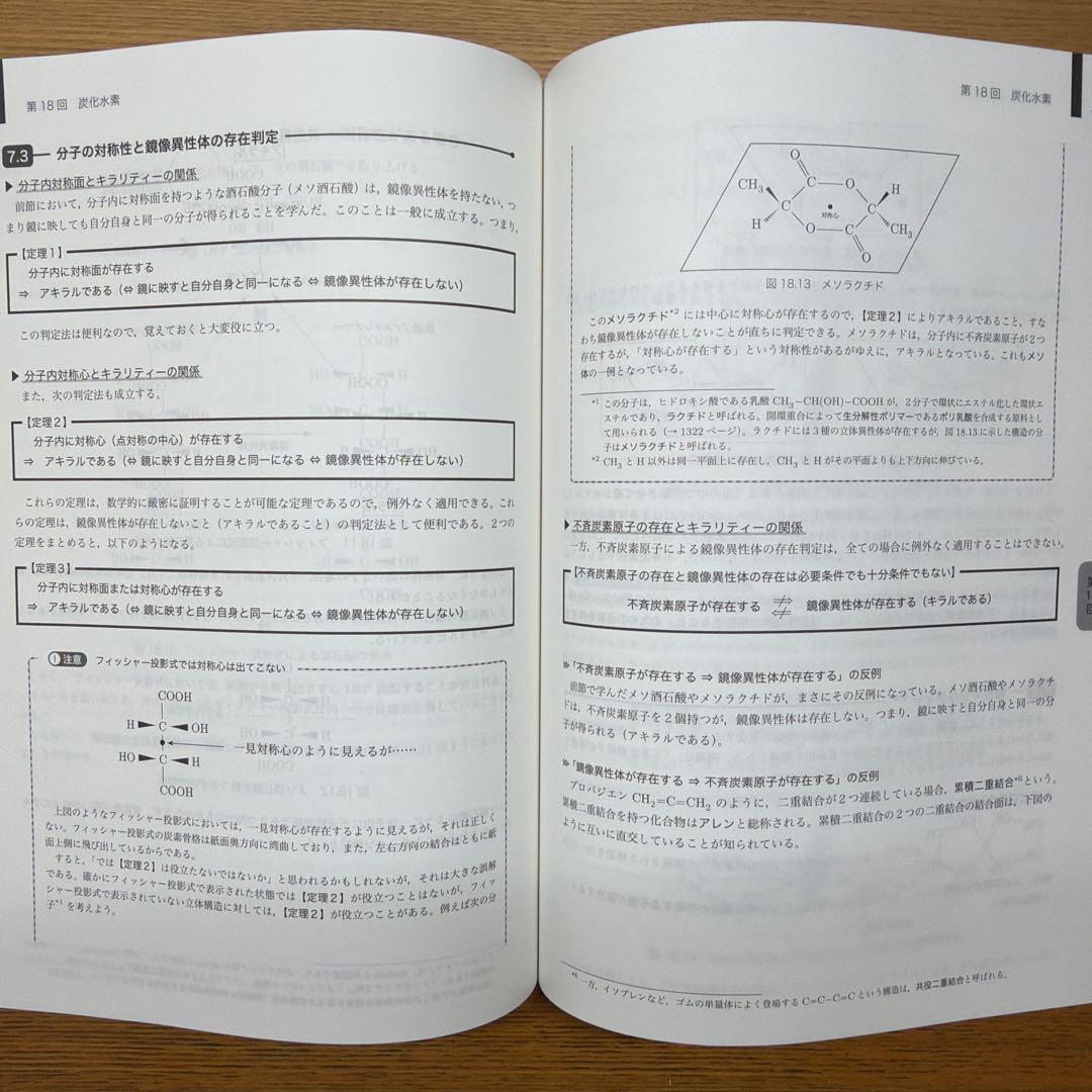 【書き込み無し】化学発展講座 上巻下巻セット 2024年度版 鉄緑会化学科