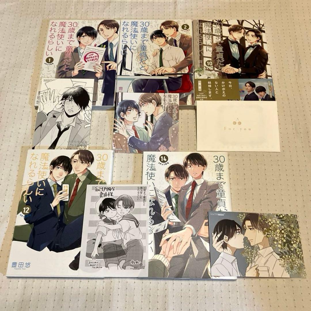 30歳まで童貞だと魔法使いになれるらしい(1〜16)コミック　既刊全巻セット
