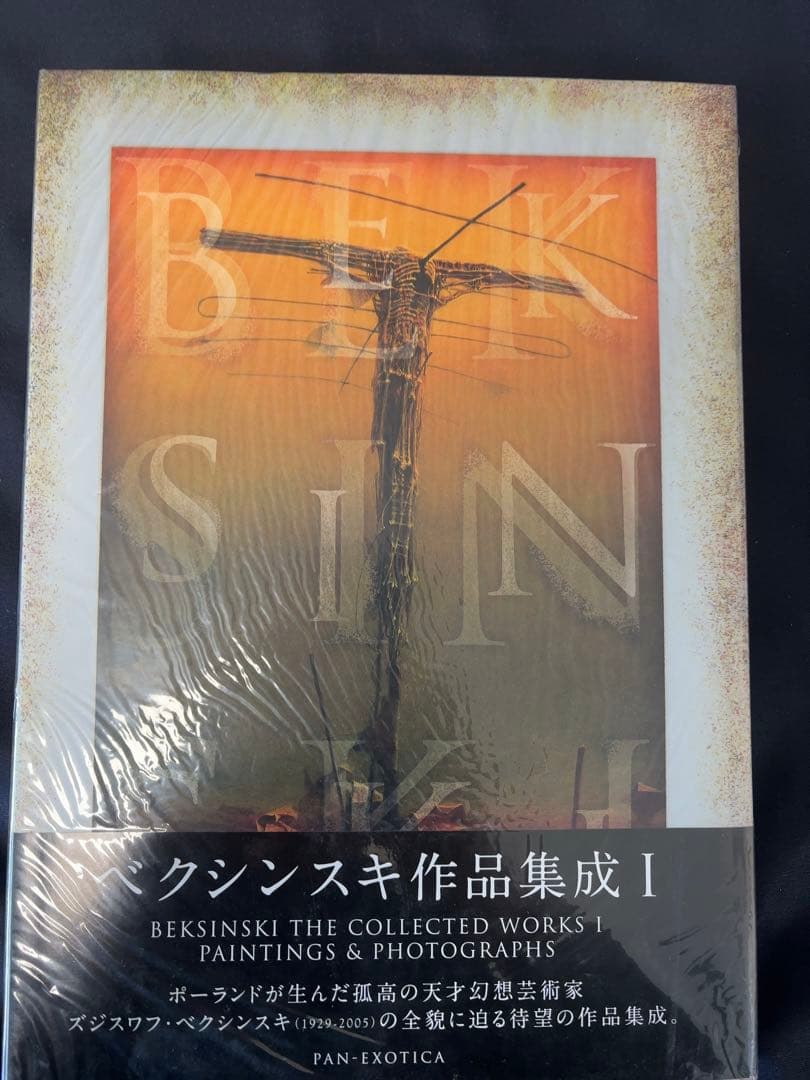 【6歳】ベクシンスキ作品集成　３巻揃い　未使用品　ズジスワフ・ベクシンスキ