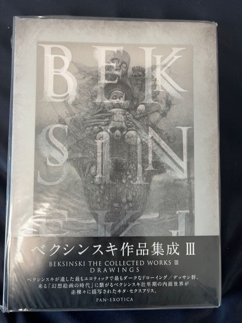 【6歳】ベクシンスキ作品集成　３巻揃い　未使用品　ズジスワフ・ベクシンスキ