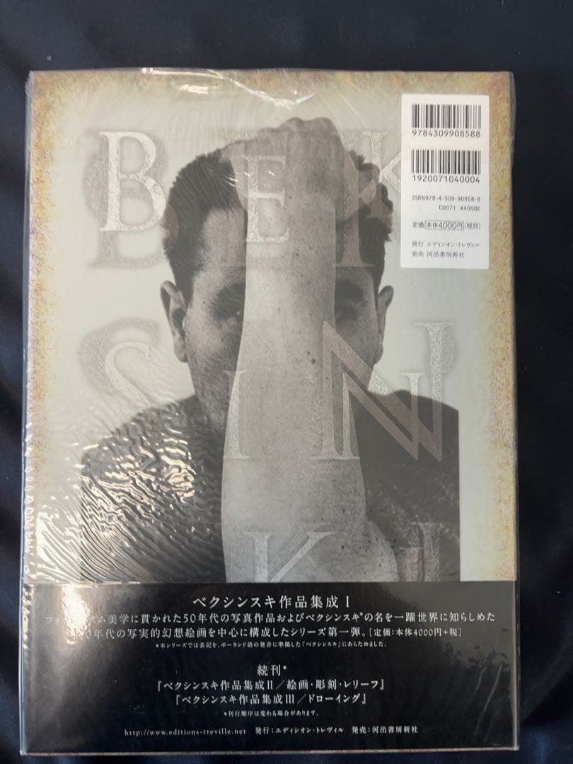 【6歳】ベクシンスキ作品集成　３巻揃い　未使用品　ズジスワフ・ベクシンスキ