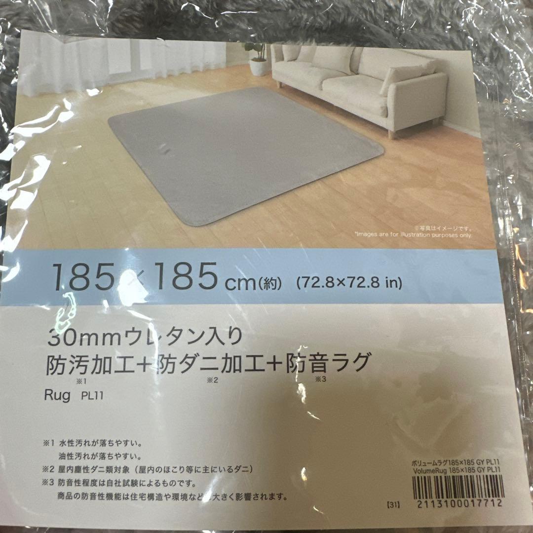 ニトリ　ウレタン入り 防汚加工 防ダニ加工 ラグ 185x185cm グレー