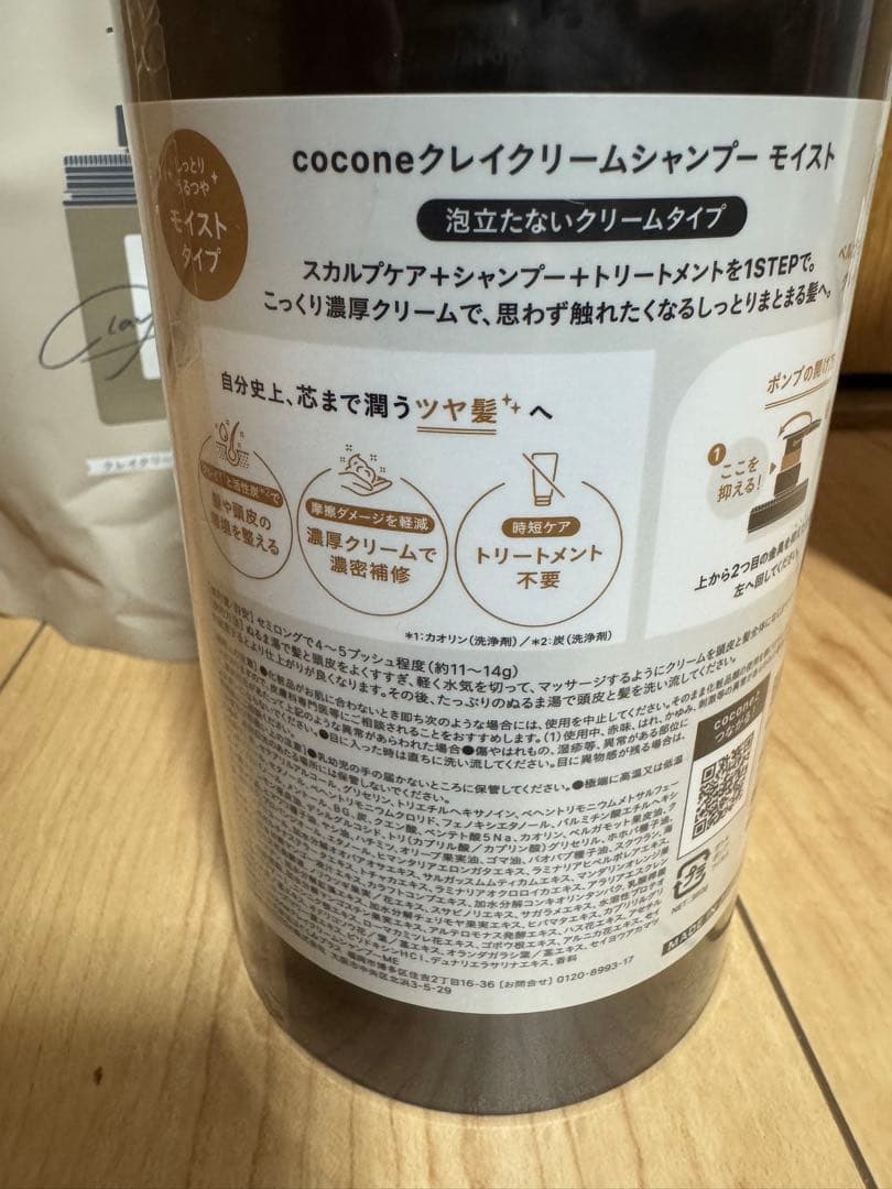 【新品】cocone ココネクレイクリームシャンプー本体+詰替え400g 2本