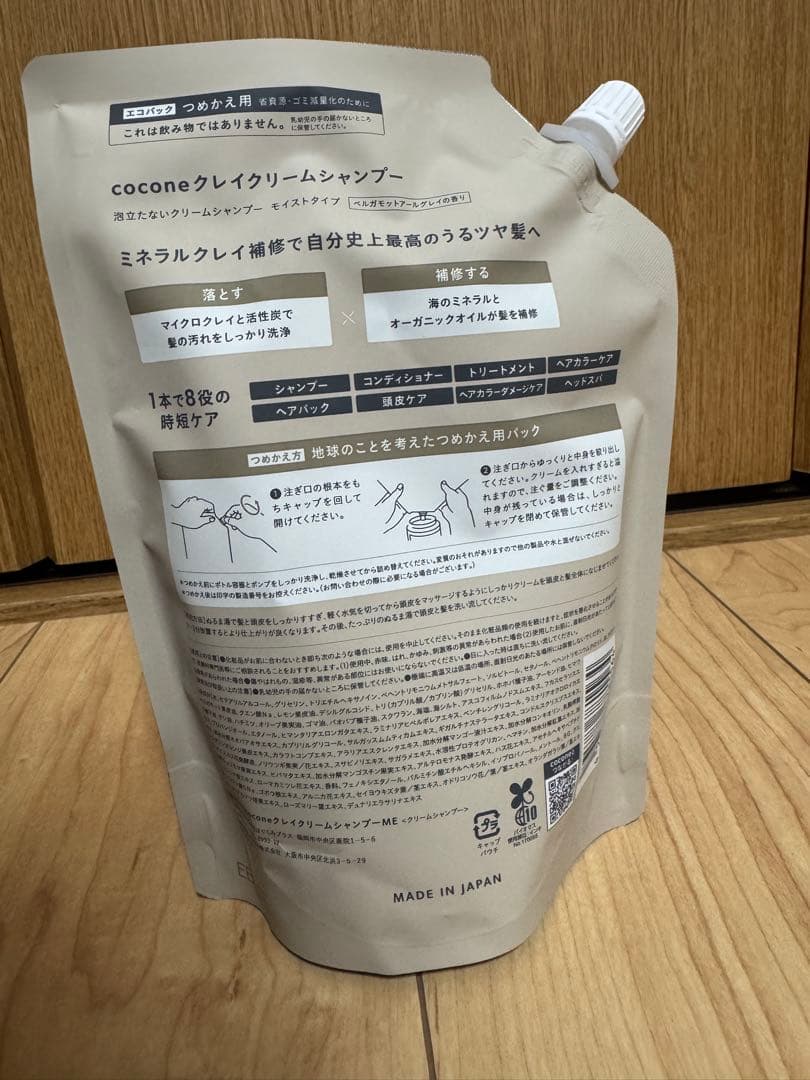 【新品】cocone ココネクレイクリームシャンプー本体+詰替え400g 2本