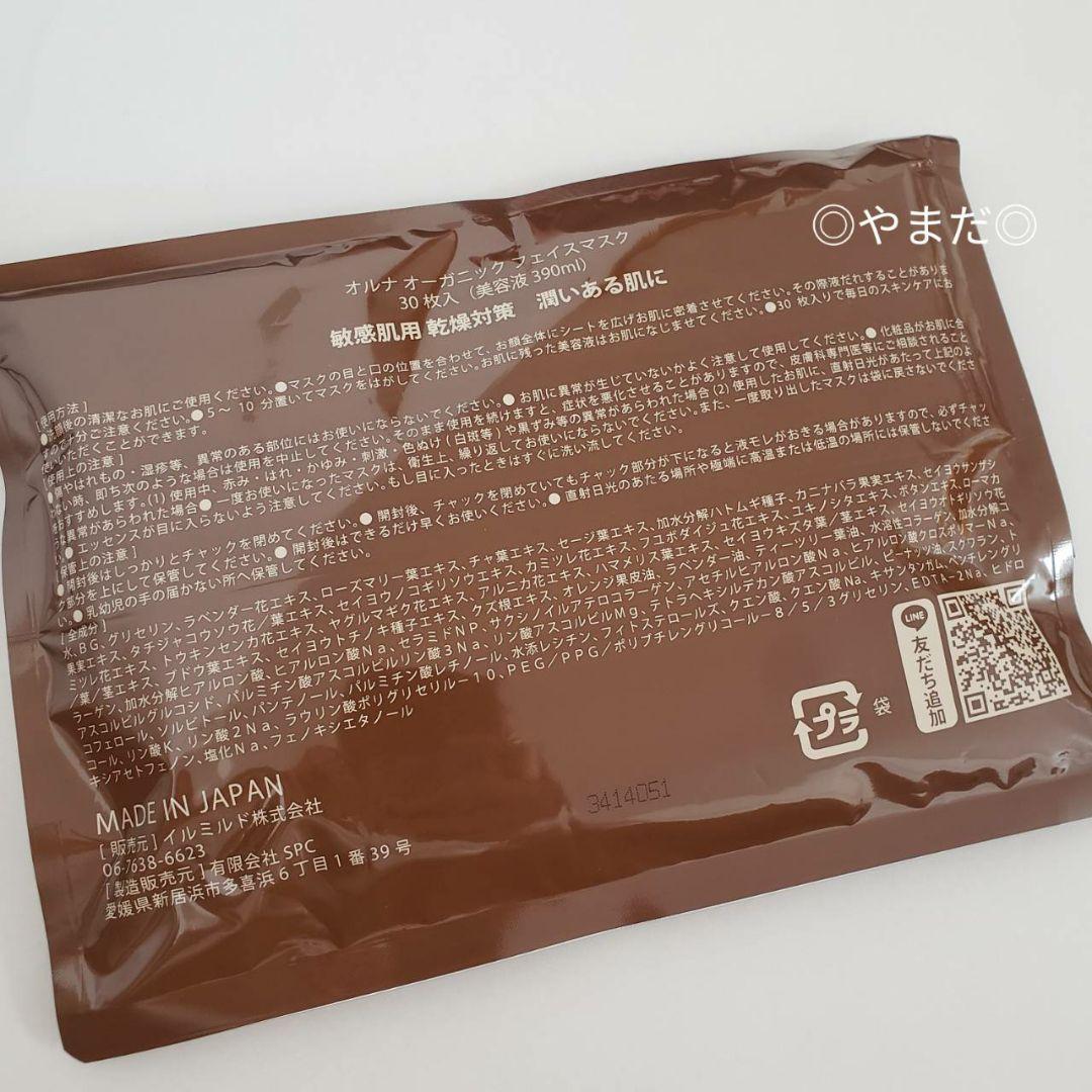 【新品】 オルナオーガニック フェイスマスク シャンプー トリートメント