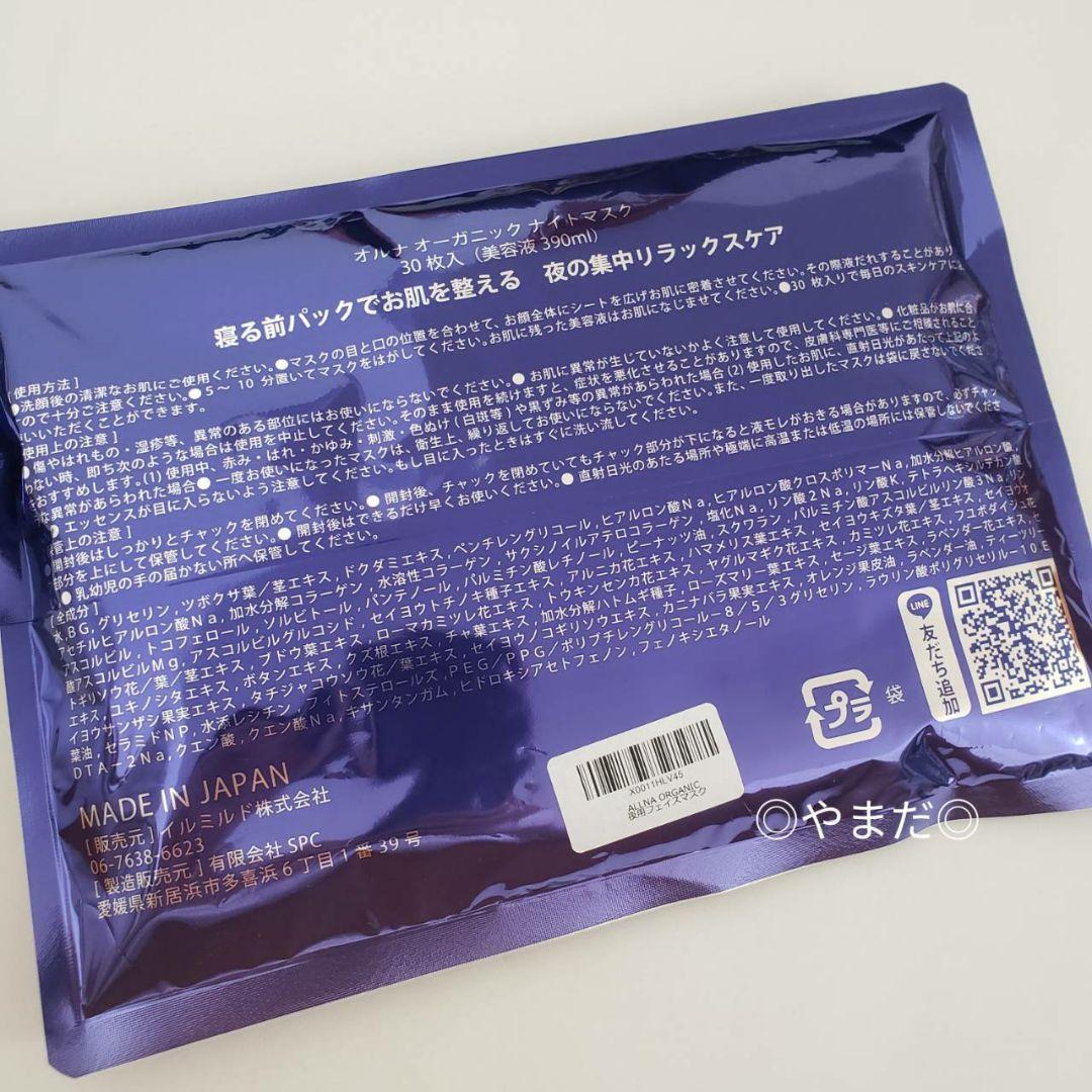 【新品】 オルナオーガニック フェイスマスク シャンプー トリートメント