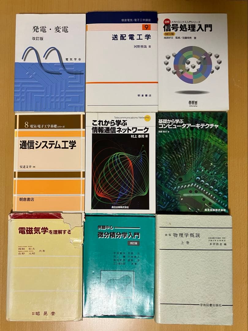電気 情報 工学 学習参考書 24冊セット