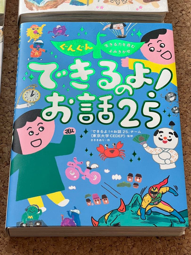 ぐんぐん お話25 まとめ売り