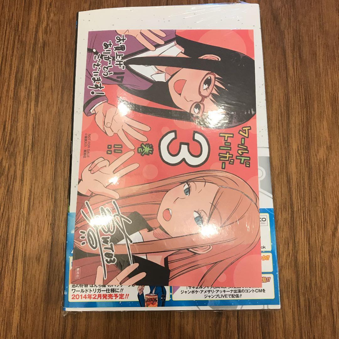ワールドトリガー3巻 未開封　イラストペーパー特典付き　初版