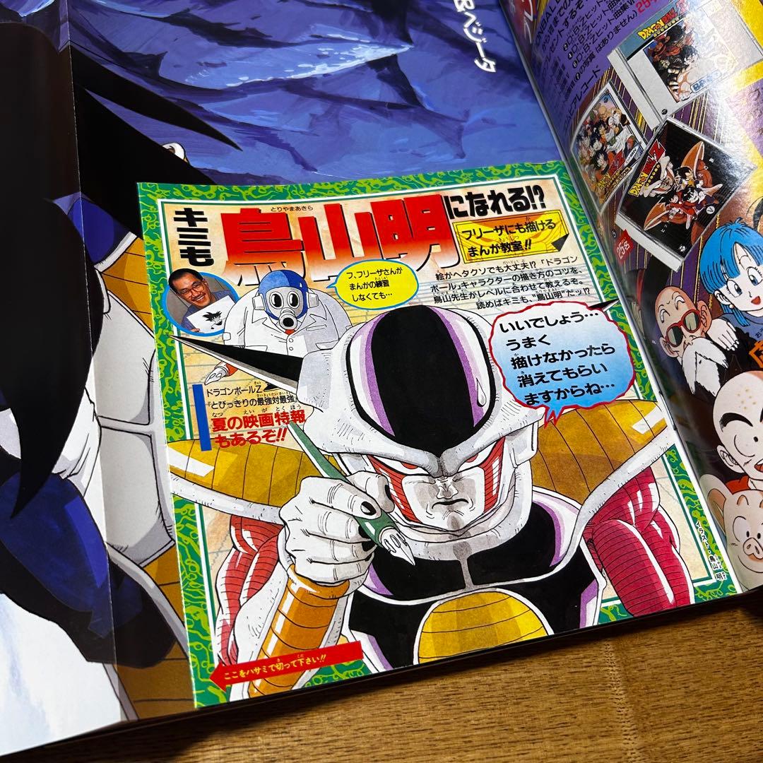DRAGONBALL レトロ雑誌 2冊セット