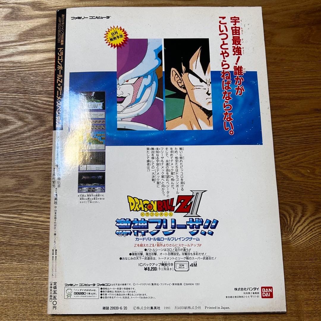 DRAGONBALL レトロ雑誌 2冊セット
