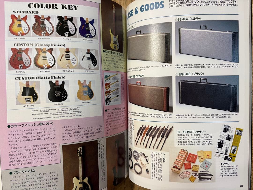 リッケンバッカー（Rickenbacker）の書籍の3冊セット