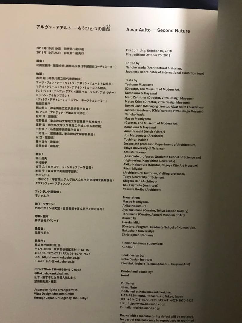 『アルヴァ・アアルト　もうひとつの自然』2018年　国書刊行会刊　初版