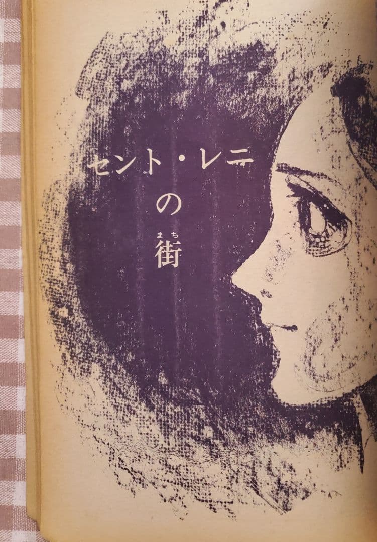立春セール！ＣＯＭ増刊号「ノアをさがして＊矢代まさこ特集」樹村みのり作品併載